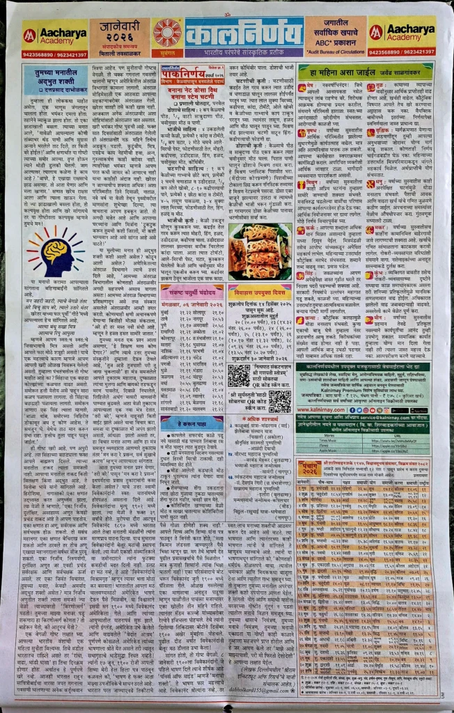 Kalnirnay january 2026 calendar Kalnirnay january 2026 calendar